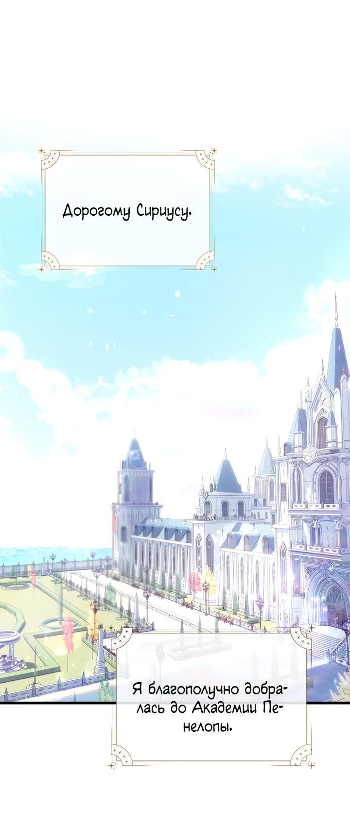 Манга Я просто буду рядом с главным героем - Глава 54 Страница 2