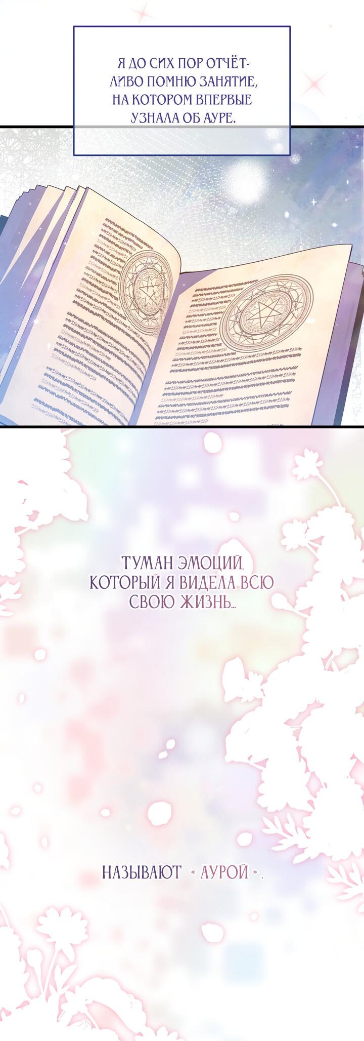 Манга Я просто буду рядом с главным героем - Глава 54 Страница 45