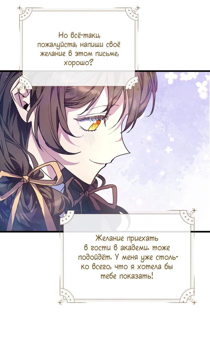 Манга Я просто буду рядом с главным героем - Глава 54 Страница 13