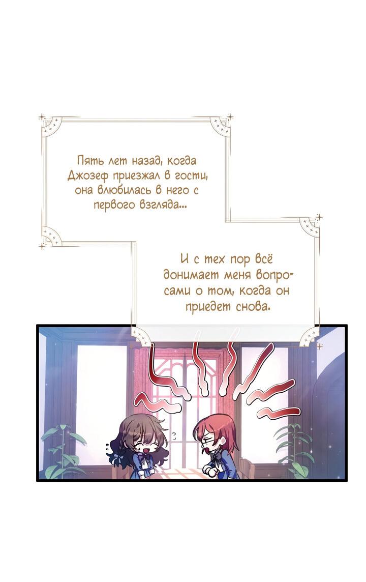 Манга Я просто буду рядом с главным героем - Глава 54 Страница 40