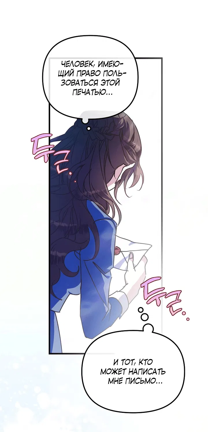 Манга Я просто буду рядом с главным героем - Глава 54 Страница 68