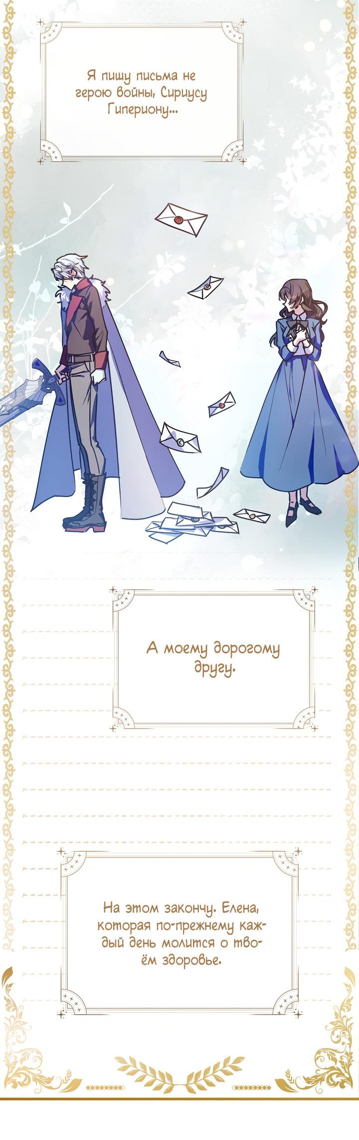 Манга Я просто буду рядом с главным героем - Глава 54 Страница 29