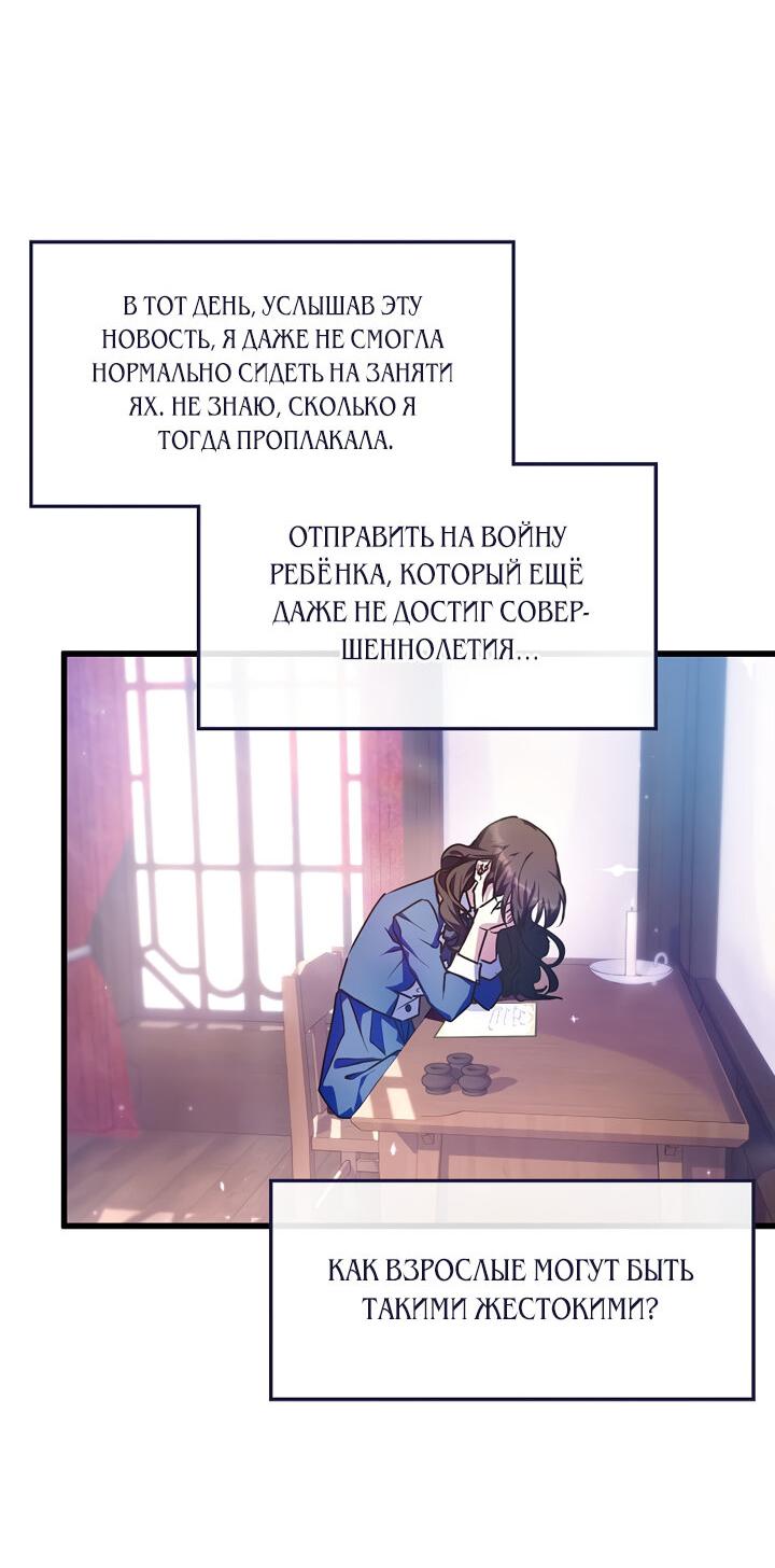 Манга Я просто буду рядом с главным героем - Глава 54 Страница 24