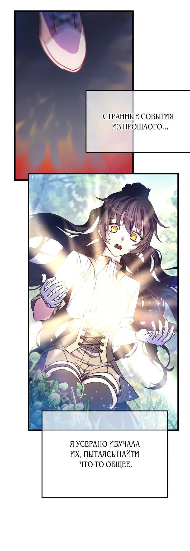 Манга Я просто буду рядом с главным героем - Глава 54 Страница 48