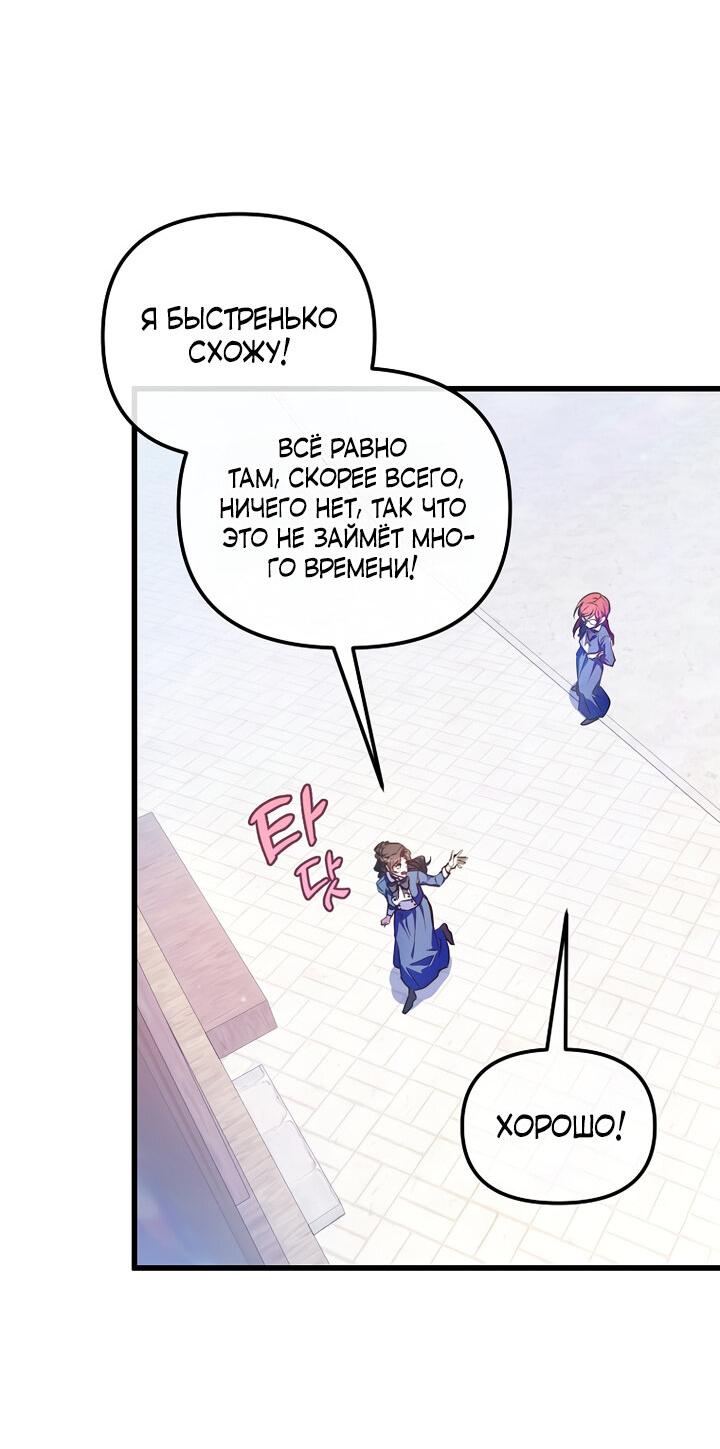 Манга Я просто буду рядом с главным героем - Глава 54 Страница 61