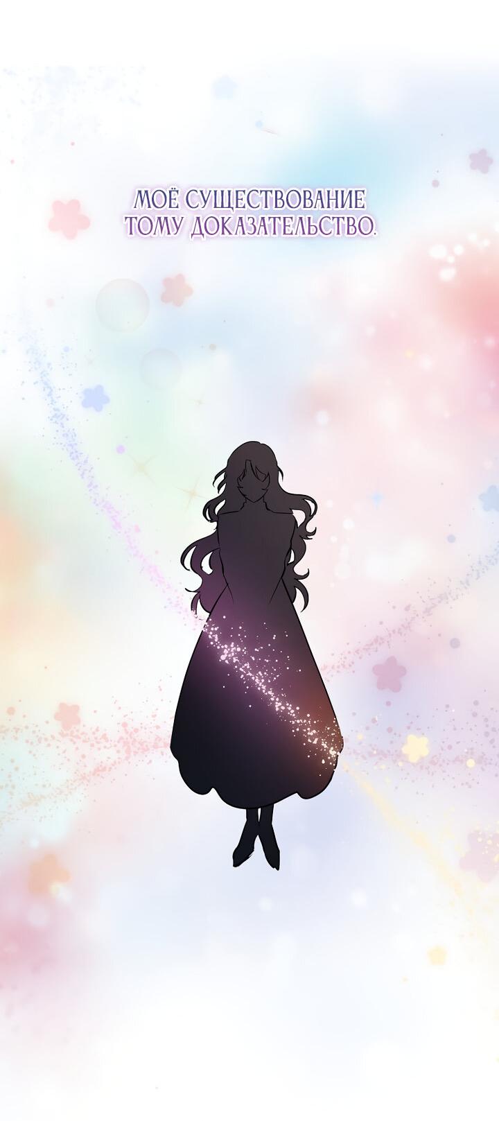 Манга Я просто буду рядом с главным героем - Глава 54 Страница 44