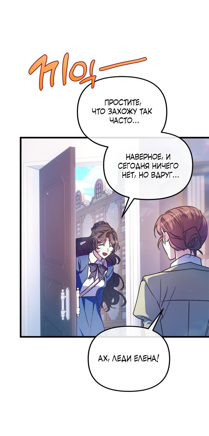 Манга Я просто буду рядом с главным героем - Глава 54 Страница 62