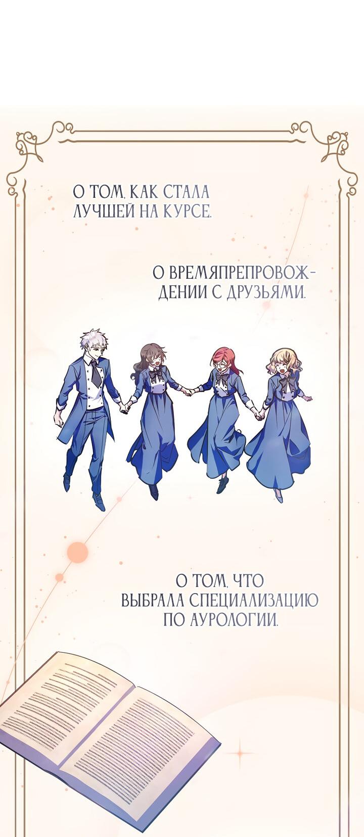 Манга Я просто буду рядом с главным героем - Глава 54 Страница 31