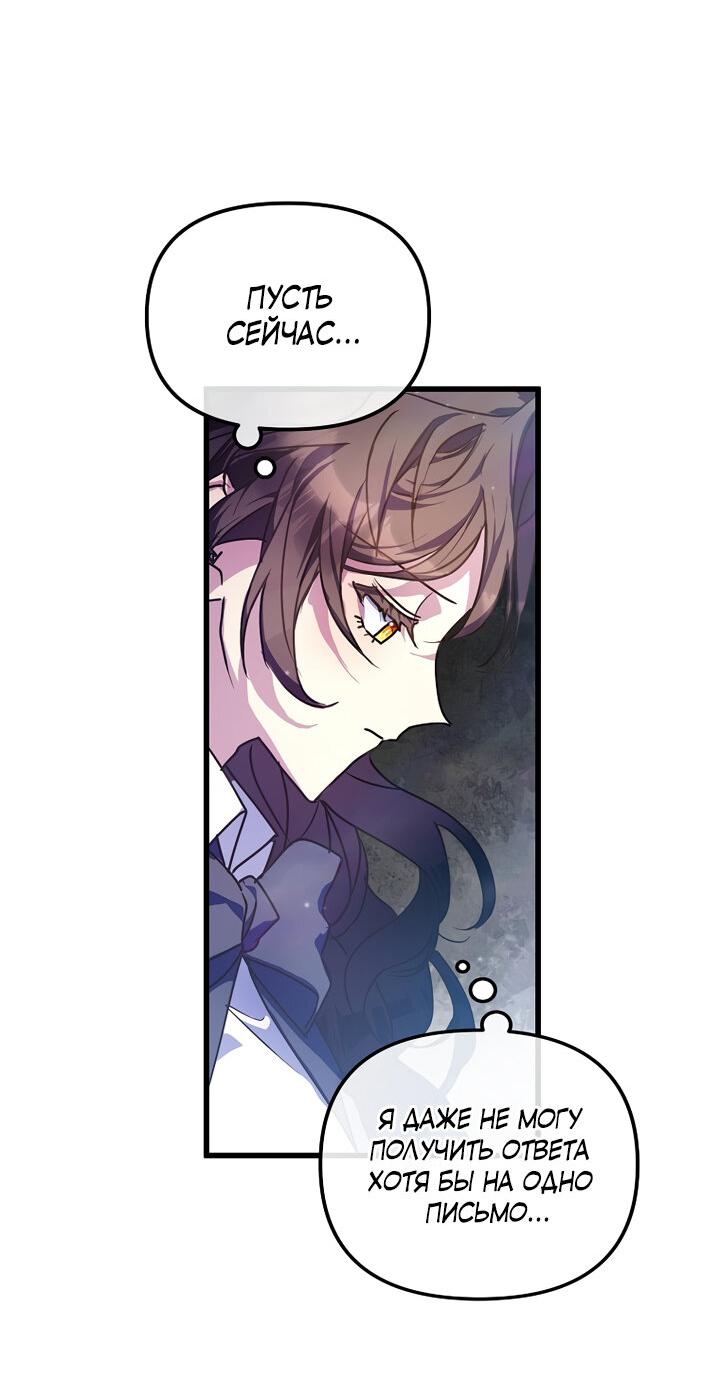 Манга Я просто буду рядом с главным героем - Глава 54 Страница 56