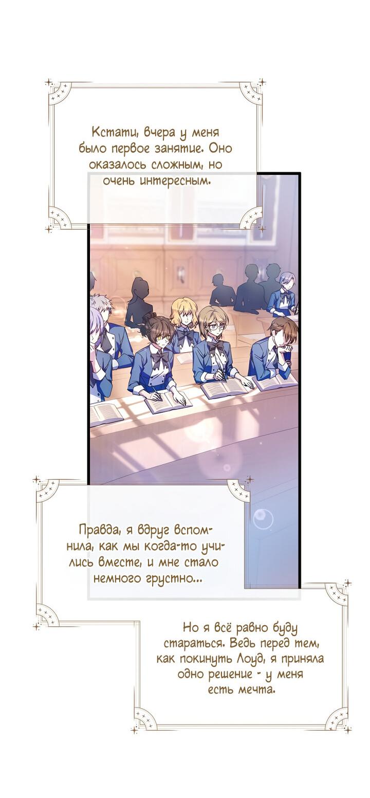 Манга Я просто буду рядом с главным героем - Глава 54 Страница 14