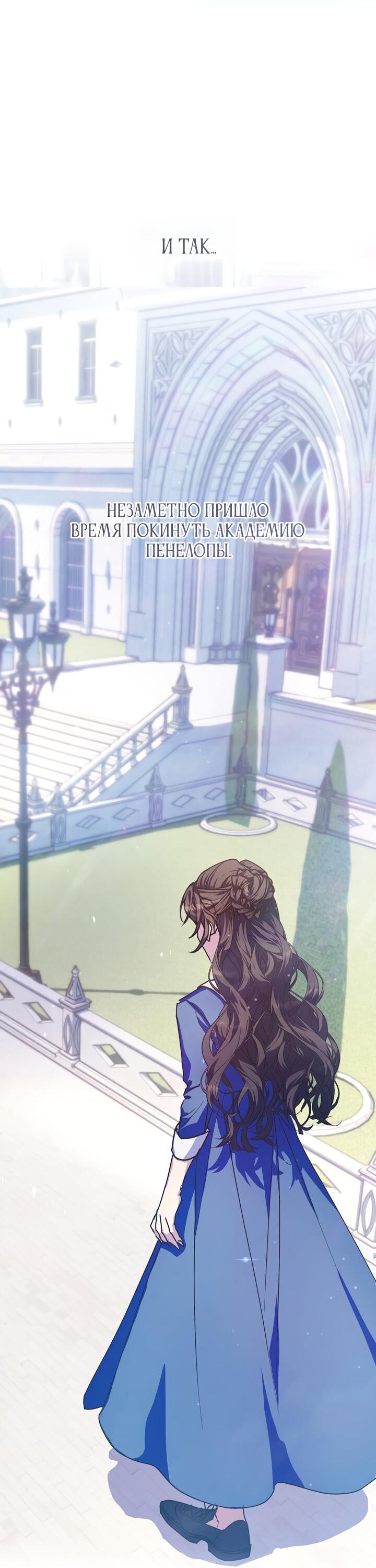 Манга Я просто буду рядом с главным героем - Глава 54 Страница 35