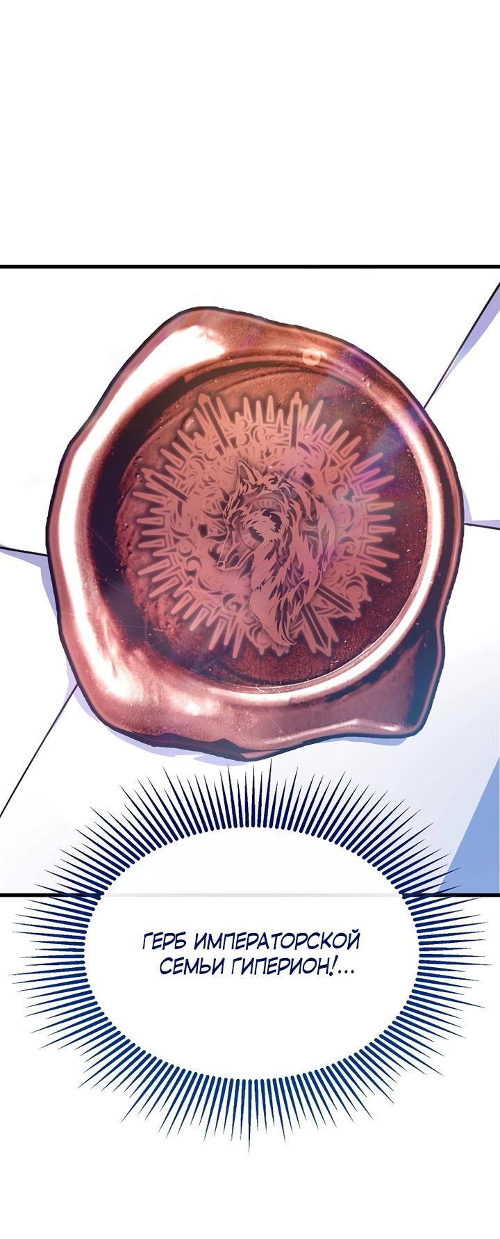 Манга Я просто буду рядом с главным героем - Глава 54 Страница 67