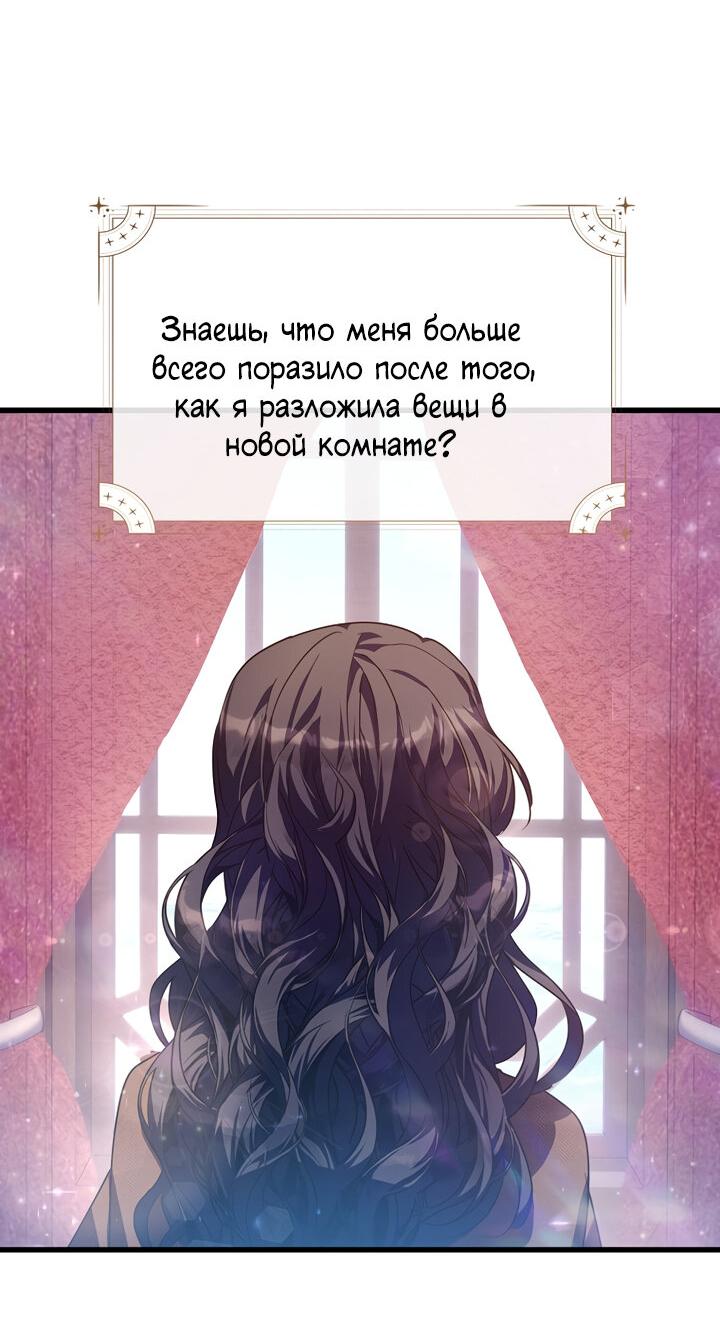 Манга Я просто буду рядом с главным героем - Глава 54 Страница 4