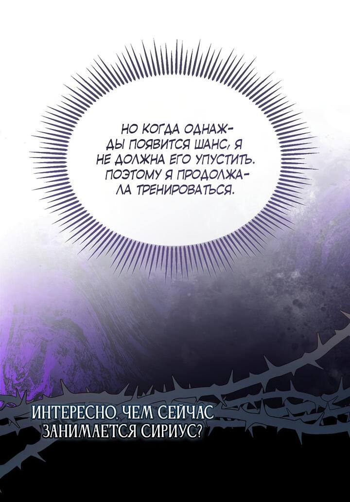 Манга Я просто буду рядом с главным героем - Глава 54 Страница 57