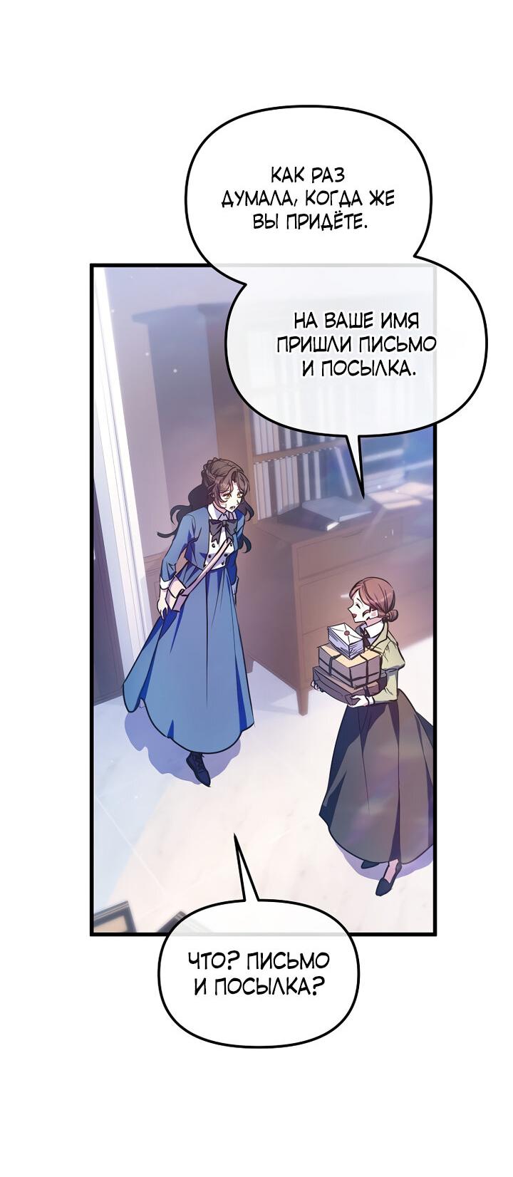 Манга Я просто буду рядом с главным героем - Глава 54 Страница 63