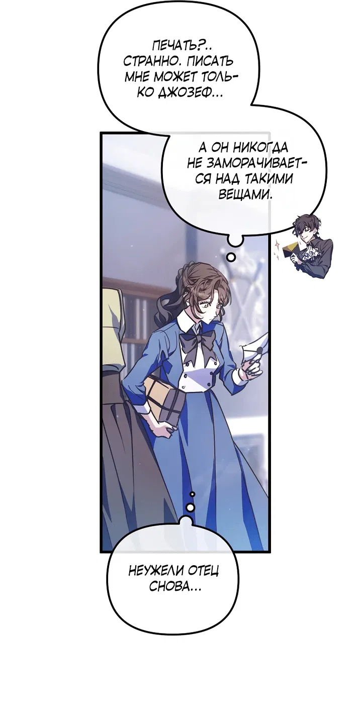 Манга Я просто буду рядом с главным героем - Глава 54 Страница 65