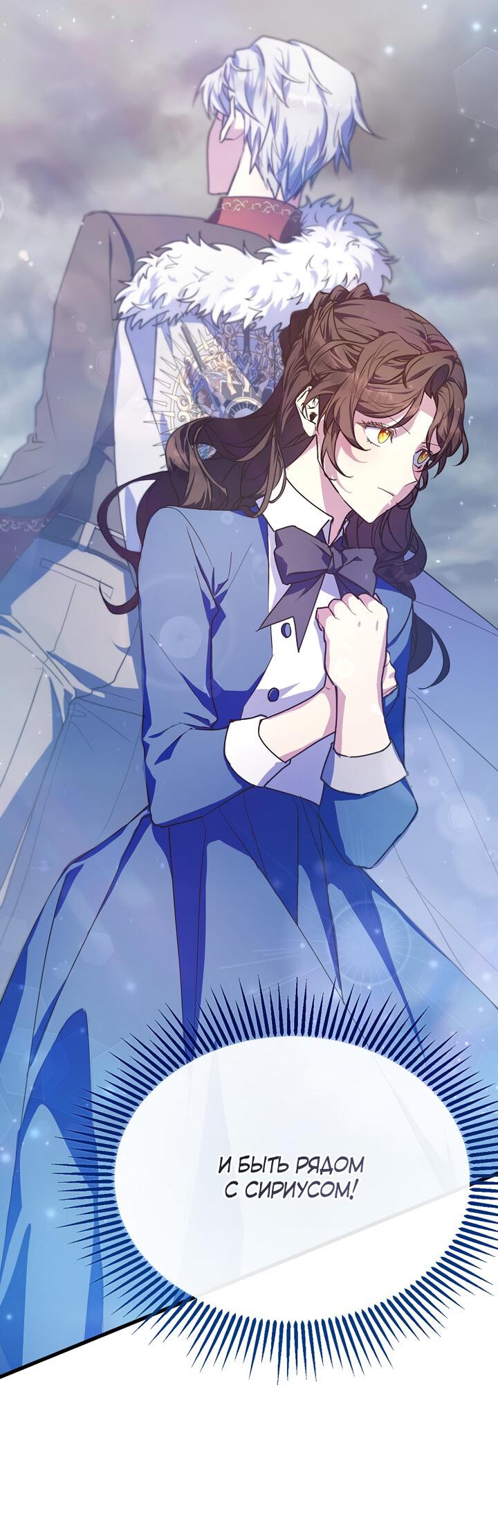 Манга Я просто буду рядом с главным героем - Глава 54 Страница 55