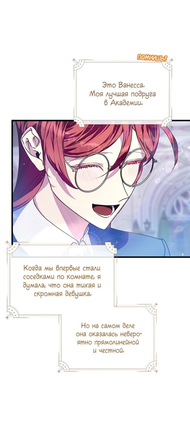 Манга Я просто буду рядом с главным героем - Глава 54 Страница 39