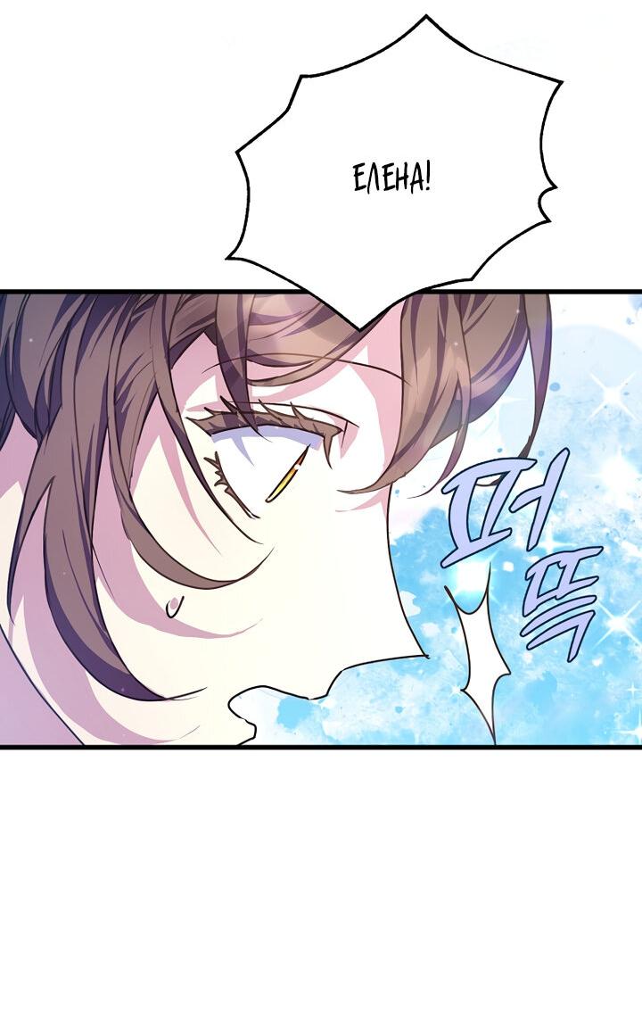 Манга Я просто буду рядом с главным героем - Глава 54 Страница 59