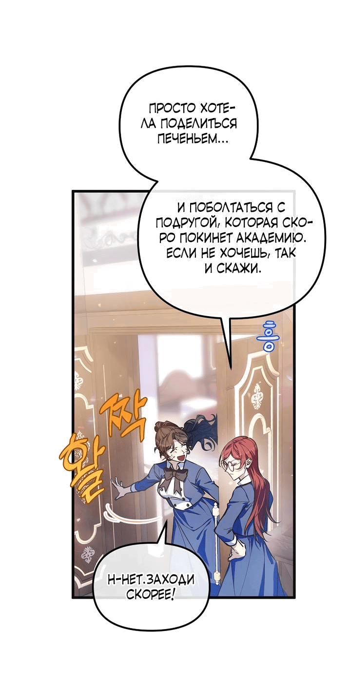 Манга Я просто буду рядом с главным героем - Глава 55 Страница 38