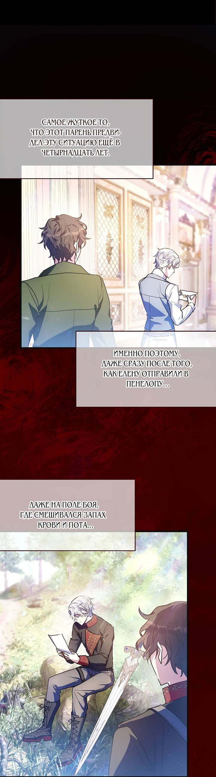 Манга Я просто буду рядом с главным героем - Глава 55 Страница 17