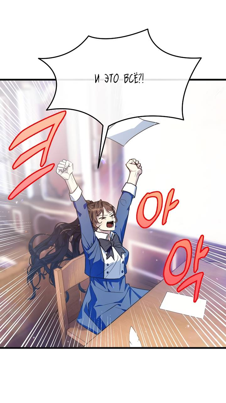 Манга Я просто буду рядом с главным героем - Глава 55 Страница 25
