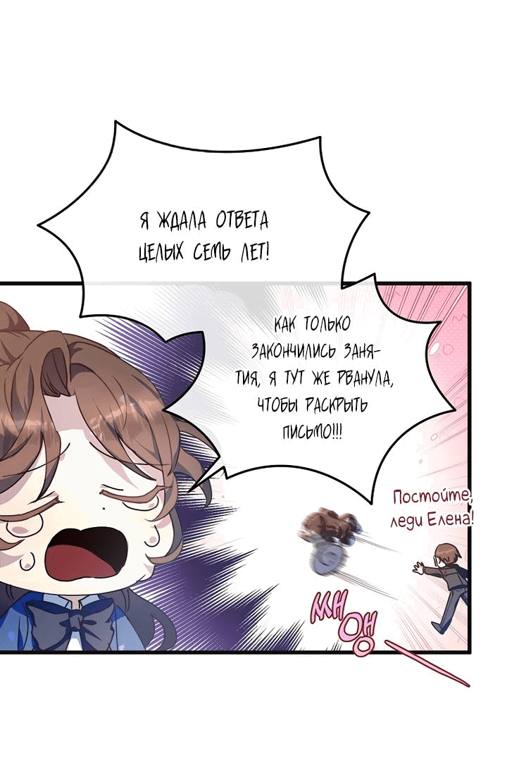 Манга Я просто буду рядом с главным героем - Глава 55 Страница 26