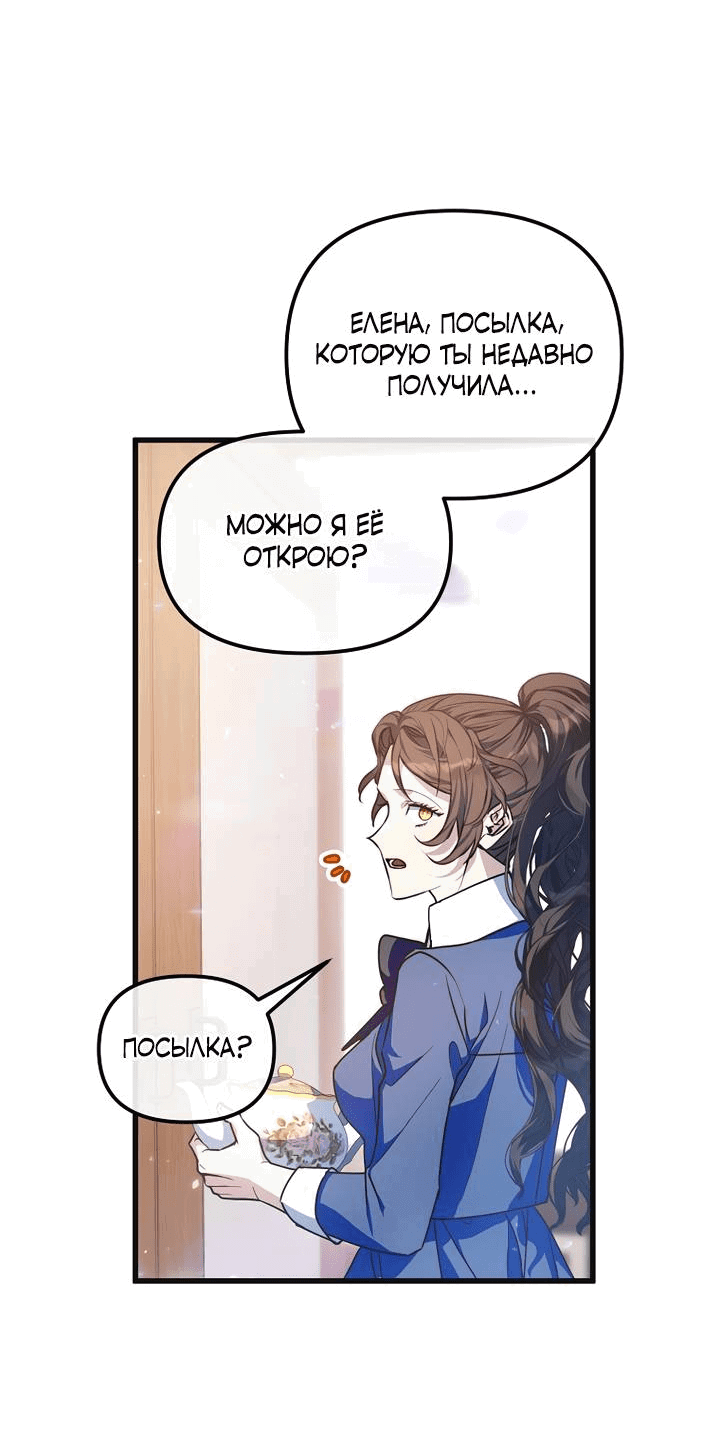 Манга Я просто буду рядом с главным героем - Глава 55 Страница 44