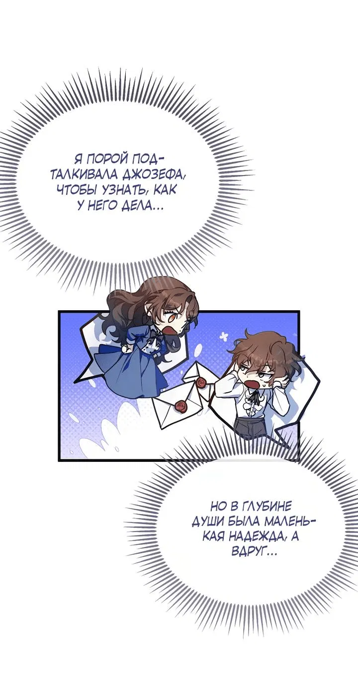 Манга Я просто буду рядом с главным героем - Глава 55 Страница 29