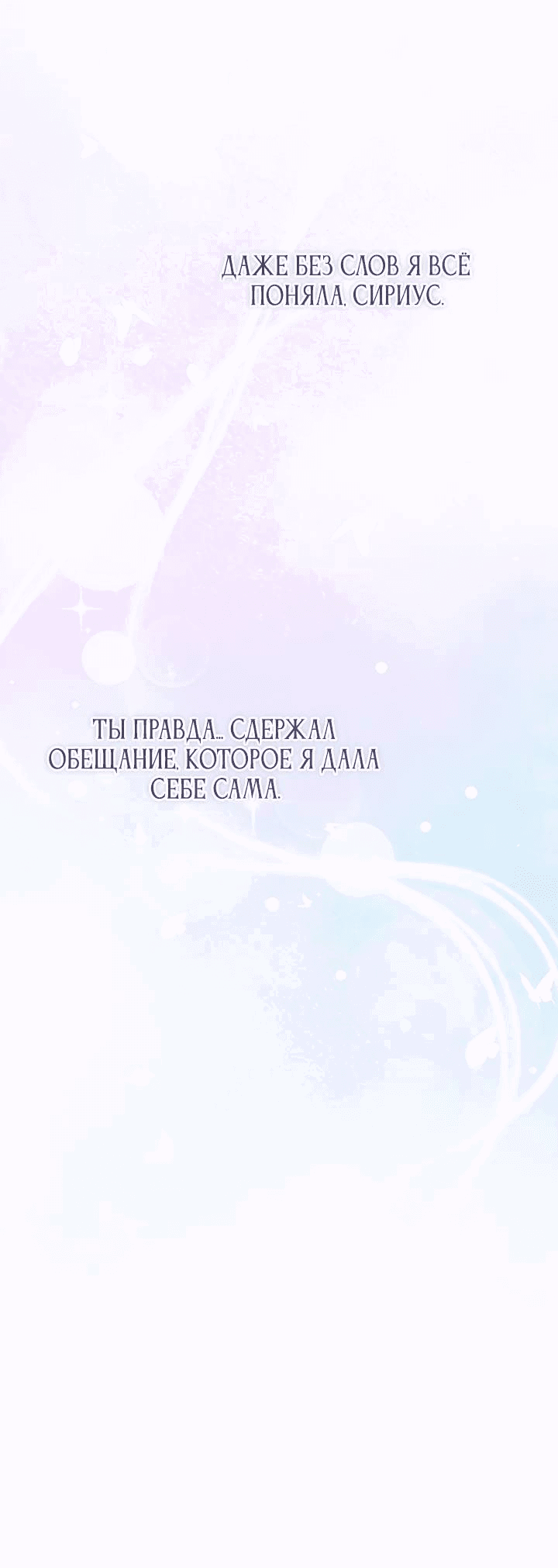 Манга Я просто буду рядом с главным героем - Глава 55 Страница 57