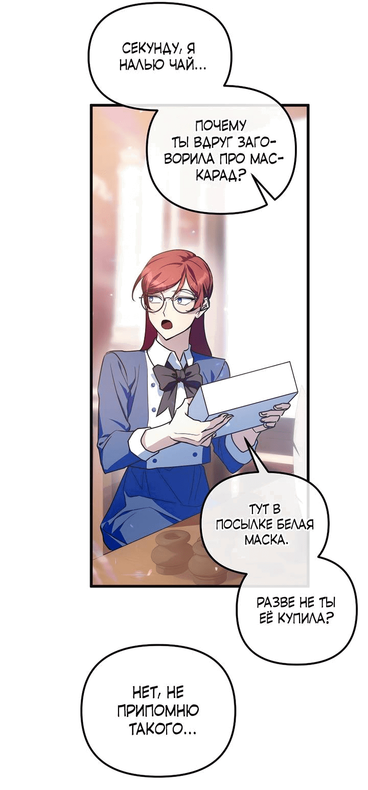 Манга Я просто буду рядом с главным героем - Глава 55 Страница 49