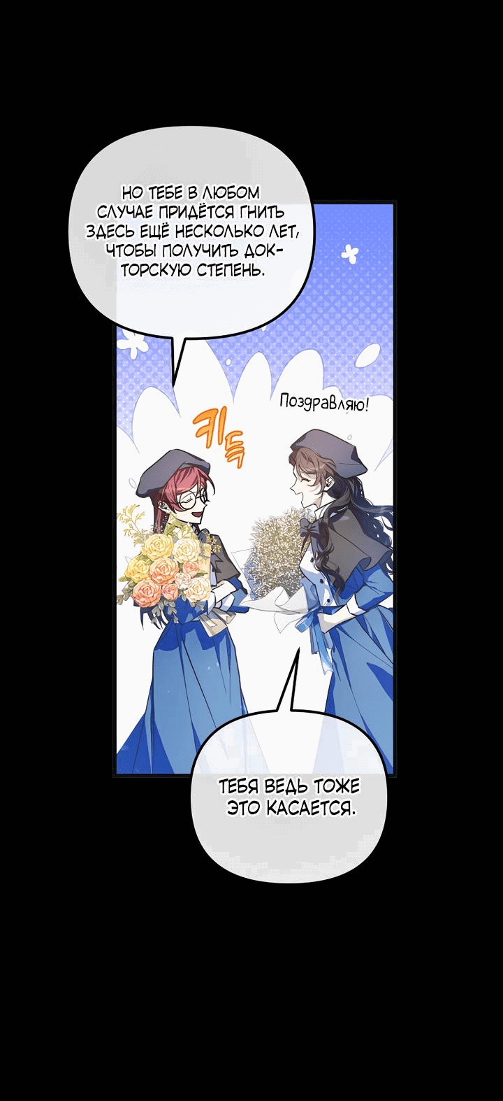 Манга Я просто буду рядом с главным героем - Глава 55 Страница 59