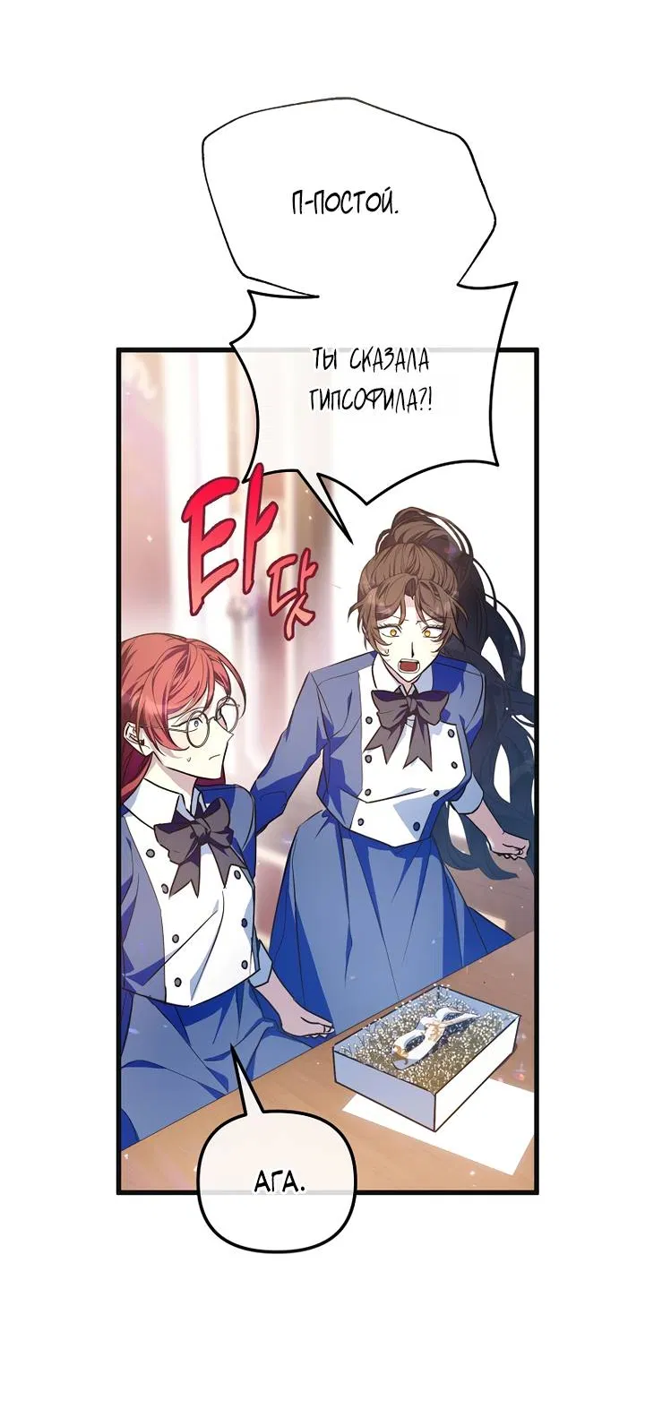 Манга Я просто буду рядом с главным героем - Глава 55 Страница 51