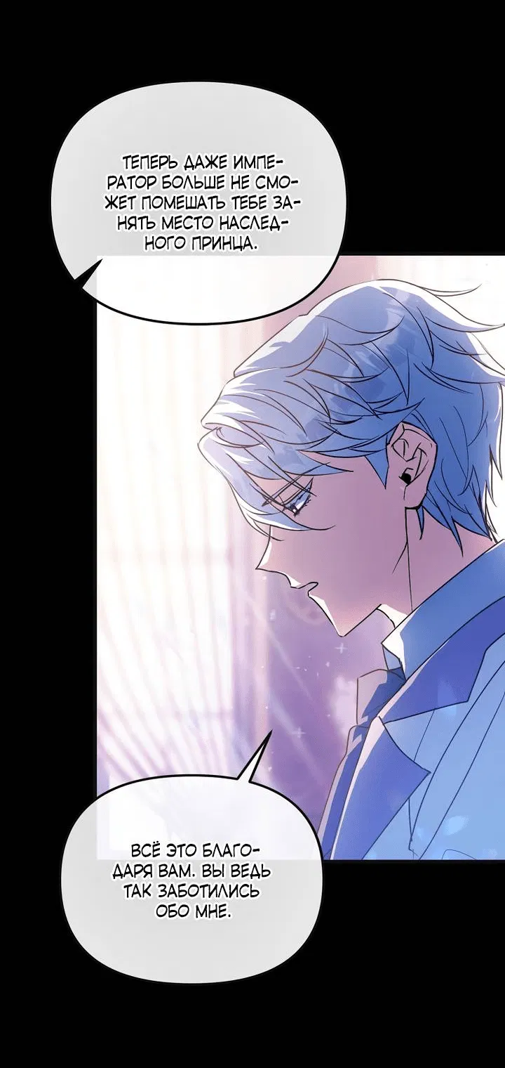 Манга Я просто буду рядом с главным героем - Глава 55 Страница 5