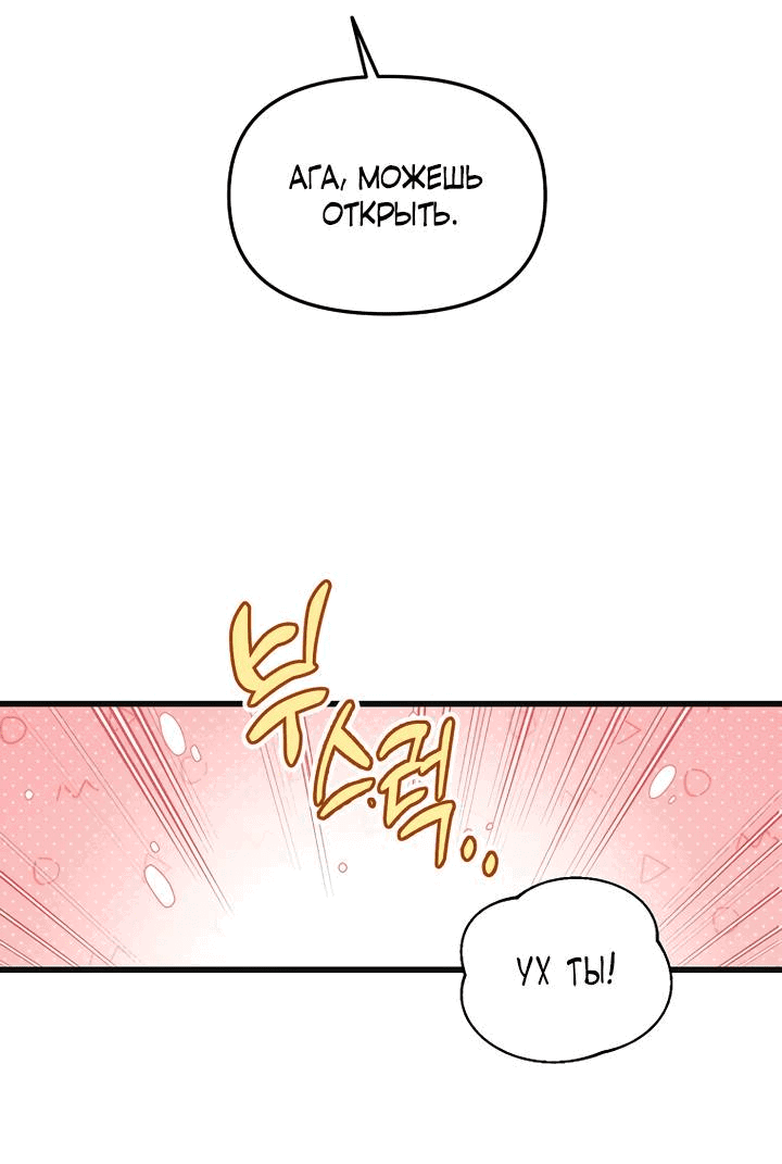 Манга Я просто буду рядом с главным героем - Глава 55 Страница 47