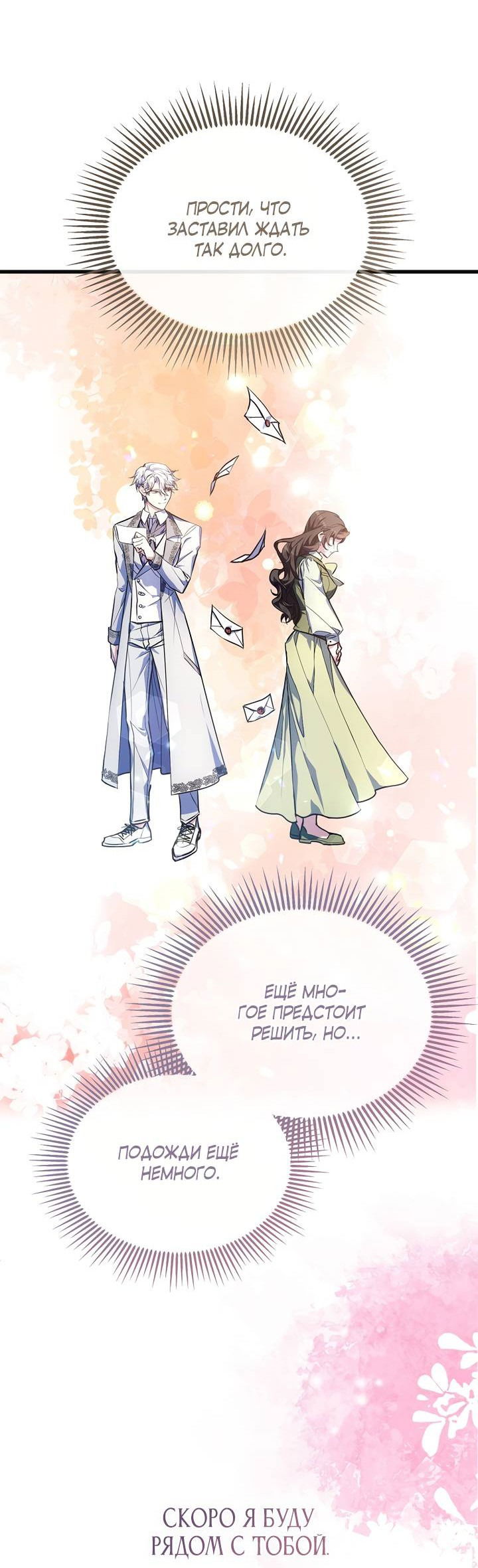 Манга Я просто буду рядом с главным героем - Глава 55 Страница 22