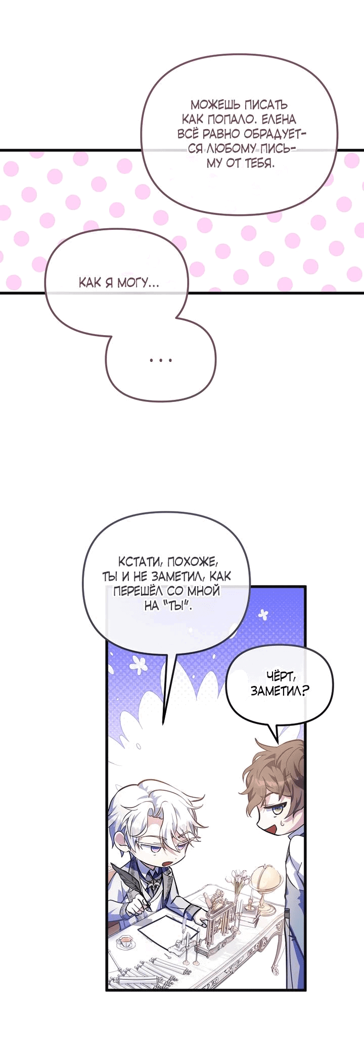 Манга Я просто буду рядом с главным героем - Глава 55 Страница 11