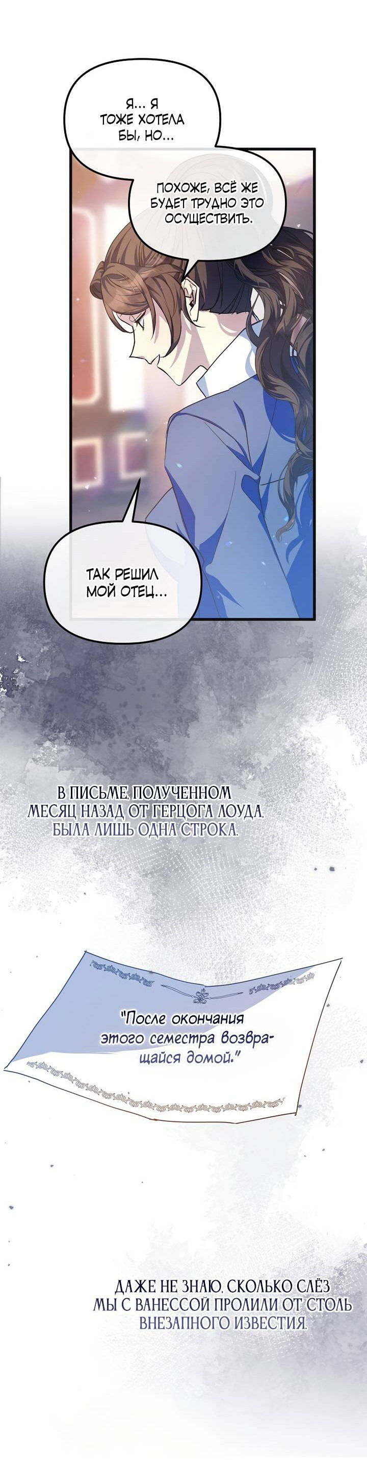 Манга Я просто буду рядом с главным героем - Глава 55 Страница 40