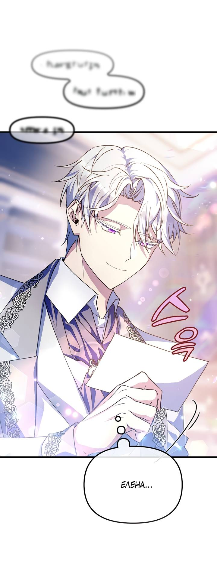 Манга Я просто буду рядом с главным героем - Глава 55 Страница 21