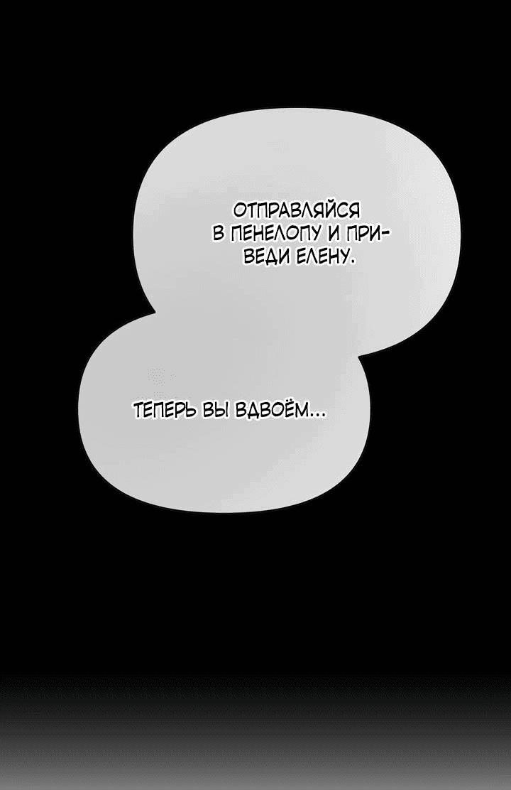 Манга Я просто буду рядом с главным героем - Глава 55 Страница 7