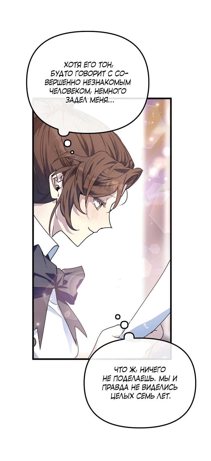 Манга Я просто буду рядом с главным героем - Глава 55 Страница 30