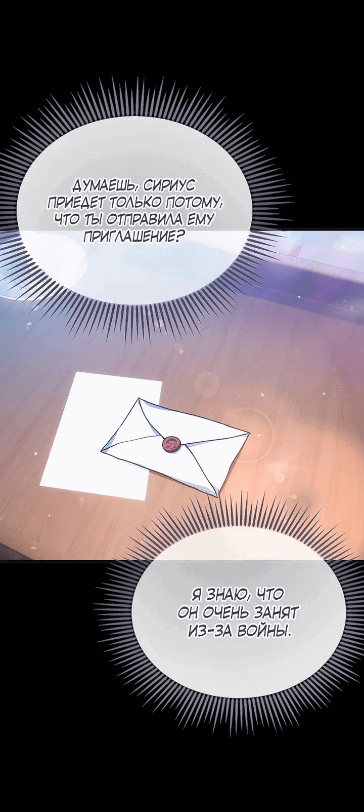 Манга Я просто буду рядом с главным героем - Глава 55 Страница 64