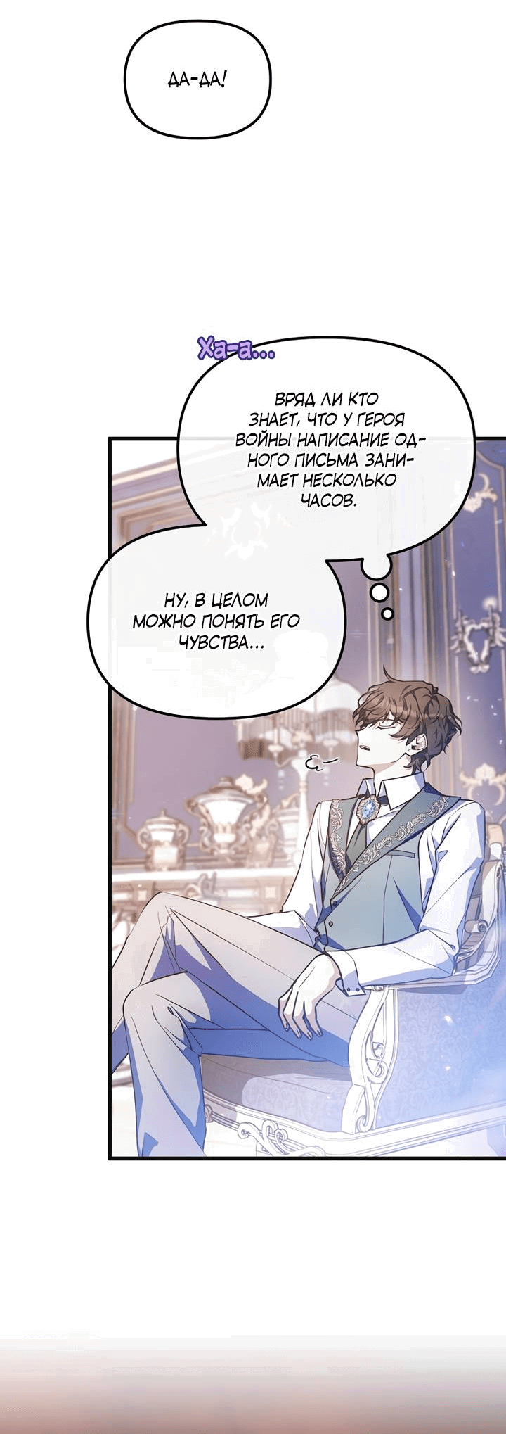 Манга Я просто буду рядом с главным героем - Глава 55 Страница 13