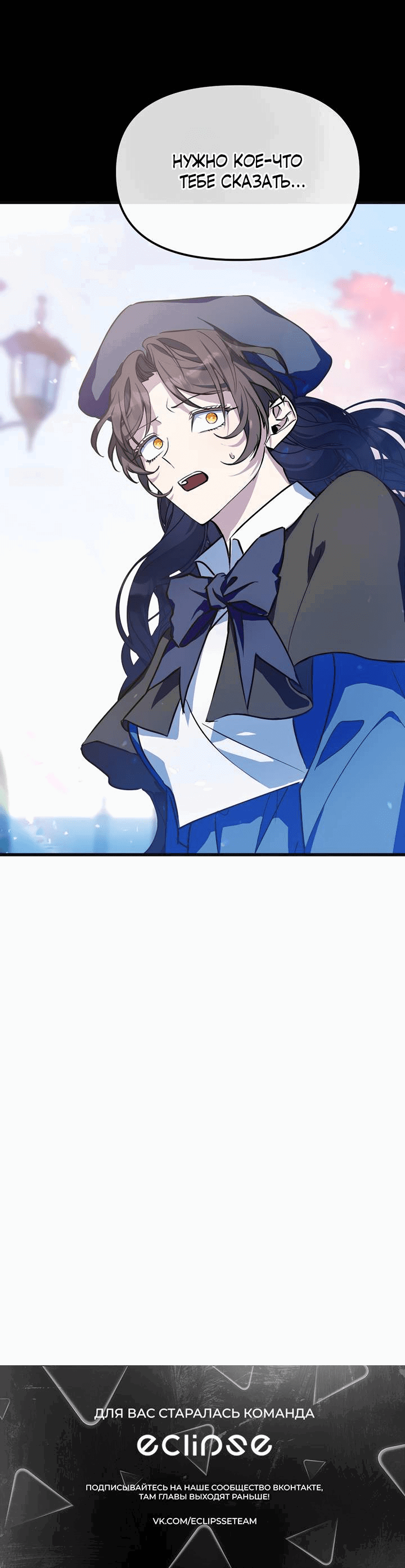 Манга Я просто буду рядом с главным героем - Глава 55 Страница 70