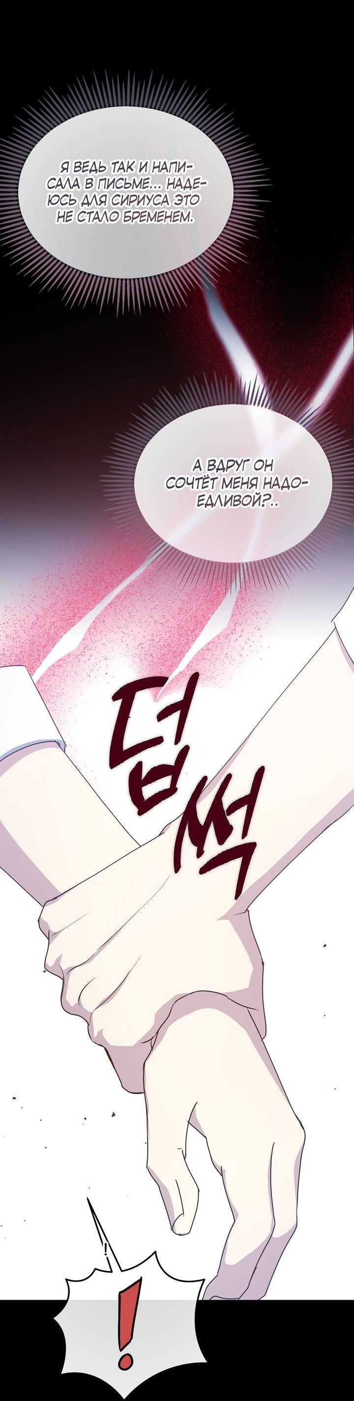 Манга Я просто буду рядом с главным героем - Глава 55 Страница 66