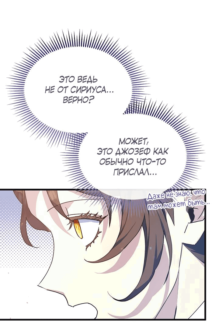 Манга Я просто буду рядом с главным героем - Глава 55 Страница 46