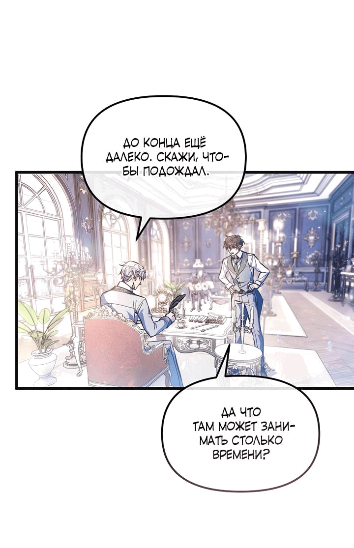 Манга Я просто буду рядом с главным героем - Глава 55 Страница 10