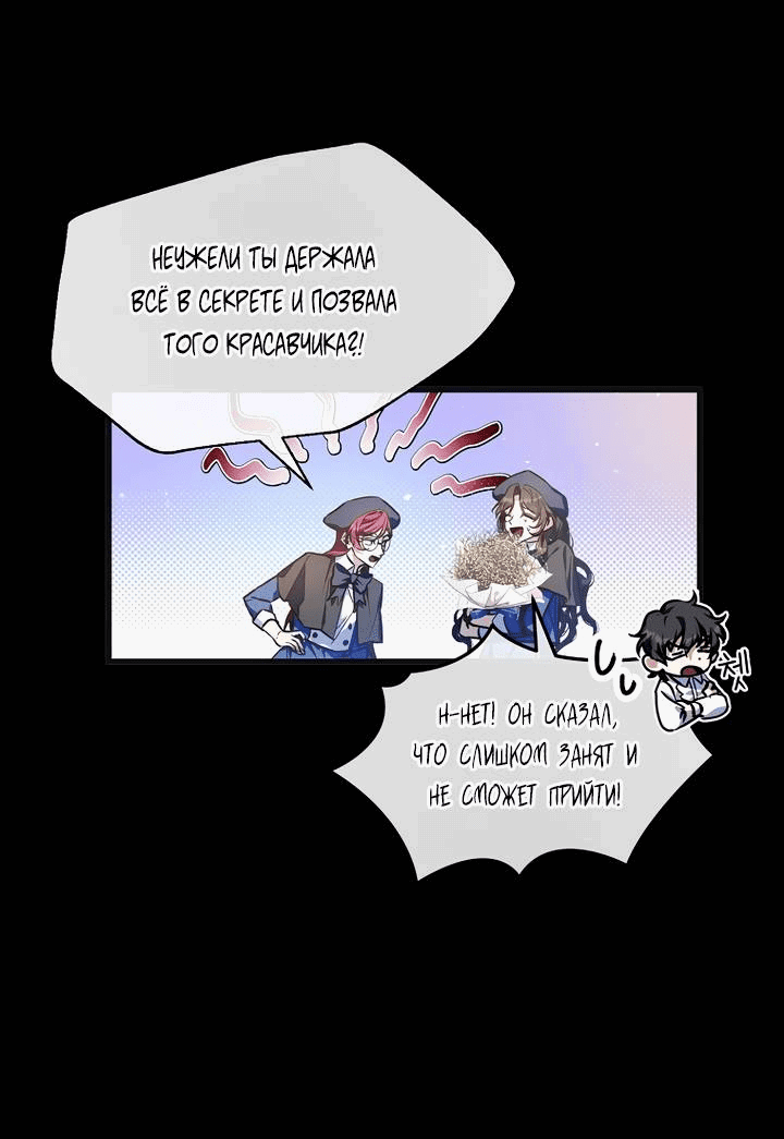 Манга Я просто буду рядом с главным героем - Глава 55 Страница 62