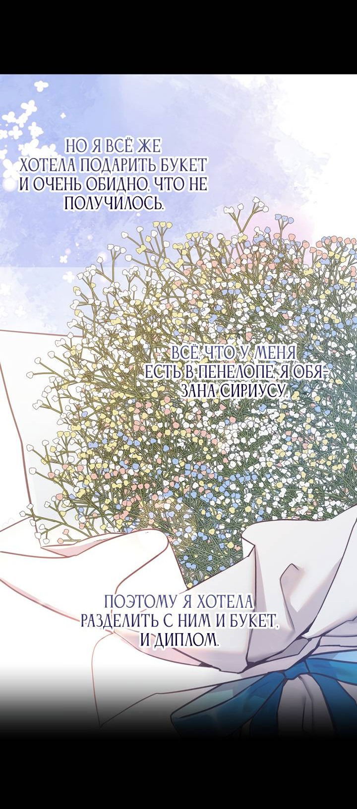 Манга Я просто буду рядом с главным героем - Глава 55 Страница 65