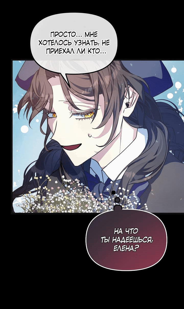 Манга Я просто буду рядом с главным героем - Глава 55 Страница 63